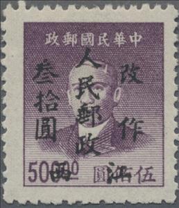 Stamp, Sun Yat-sen (1866-1925), China, Peoples Republic - Central Lib. Area,  , Famous People, Freedom Fighters, Heads of State, Men, Physicians, Politicians, Revolutionaries, Statesmen