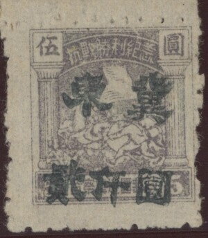 Stamp, Cavalry Charge (small format) Handstamped, China, Peoples Republic - North Lib. Area,  , Flags, Horses