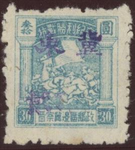 Stamp, Cavalry Charge (small format) Handstamped, China, Peoples Republic - North Lib. Area,  , Flags, Horses