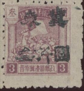 Stamp, Cavalry Charge (small format) Handstamped, China, Peoples Republic - North Lib. Area,  , Flags, Horses