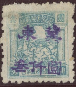 Stamp, Cavalry Charge (small format) Handstamped, China, Peoples Republic - North Lib. Area,  , Flags, Horses