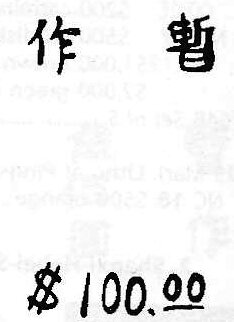 Stamp, Cavalry Charge Handstamped, China, Peoples Republic - North Lib. Area,  , Flags, Horses