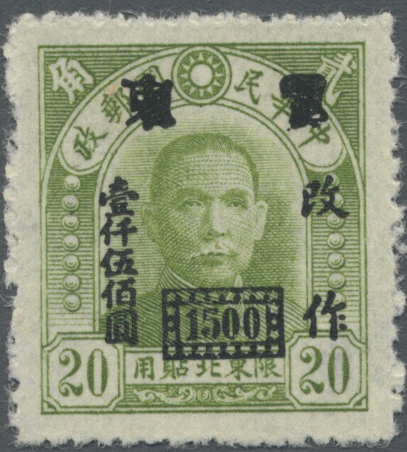 Dr. Sun Yat-sen overprinted