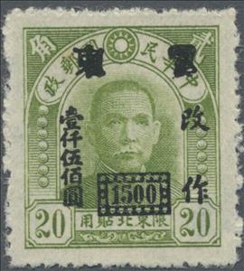 Stamp, Dr. Sun Yat-sen overprinted, China, Peoples Republic - North Lib. Area,  , Famous People, Freedom Fighters, Heads of State, Men, Physicians, Politicians, Revolutionaries, Statesmen