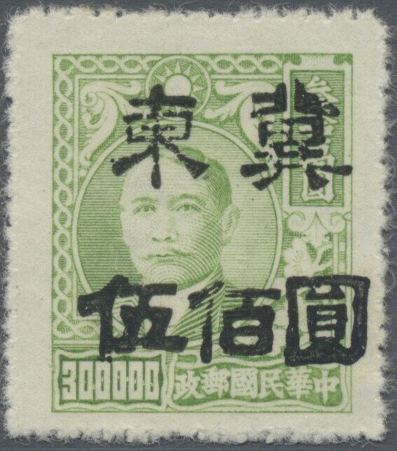 Dr. Sun Yat-sen overprinted