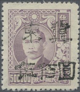 Stamp, Dr. Sun Yat-sen overprinted, China, Peoples Republic - North Lib. Area,  , Famous People, Freedom Fighters, Heads of State, Men, Physicians, Politicians, Revolutionaries, Statesmen