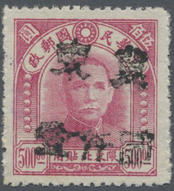Dr. Sun Yat-sen overprinted