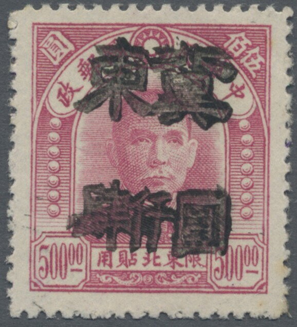 Dr. Sun Yat-sen overprinted