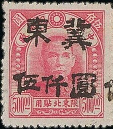 Stamp, Dr. Sun Yat-sen overprinted, China, Peoples Republic - North Lib. Area,  , Famous People, Freedom Fighters, Heads of State, Men, Physicians, Politicians, Revolutionaries, Statesmen