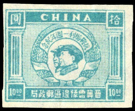 First Anniversary of Victory over Japan