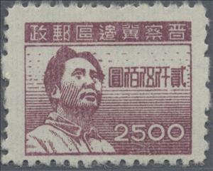 Stamp, Mao Tse-Tung, China, Peoples Republic - Northeast Lib. Area,  , Famous People, Heads of State, Politicians, Revolutionaries