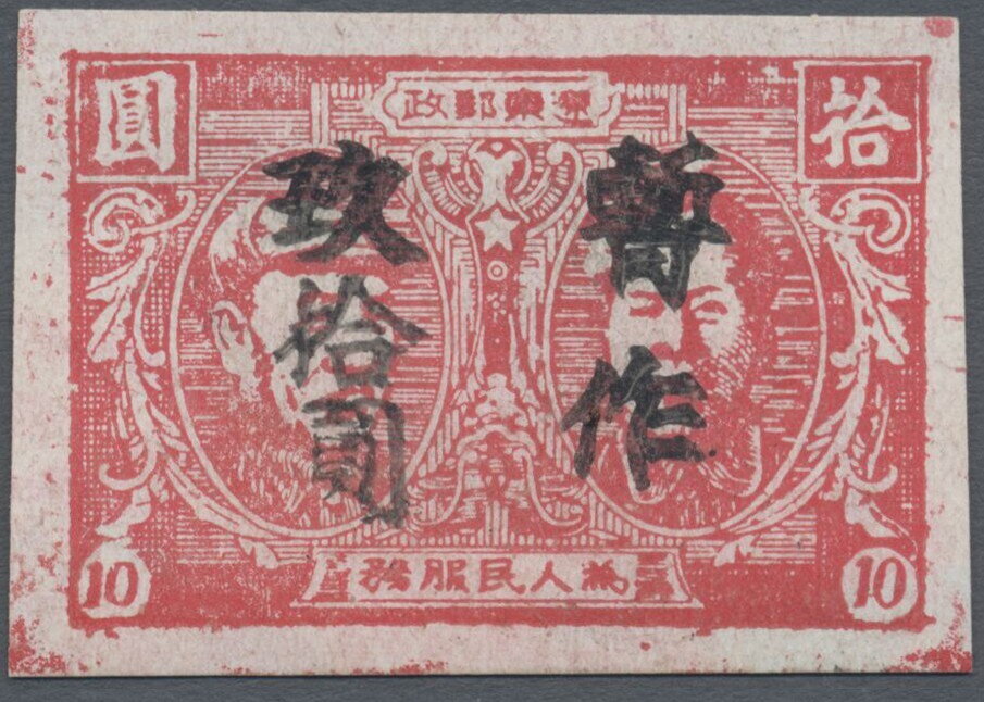 Surcharges on Mao Tse-Tung and Zhu De issue