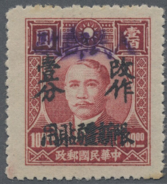 Dr. Sun Yat-Sen overprinted
