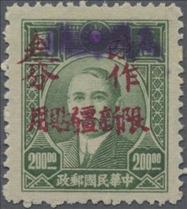 Stamp, Dr. Sun Yat-Sen overprinted, China, Peoples Republic - Northwest Lib. Area,  , Famous People, Freedom Fighters, Heads of State, Men, Physicians, Politicians, Revolutionaries, Statesmen