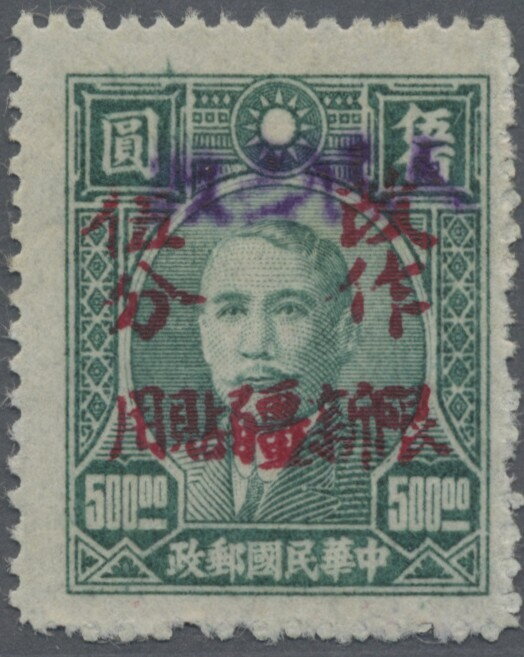 Dr. Sun Yat-Sen overprinted