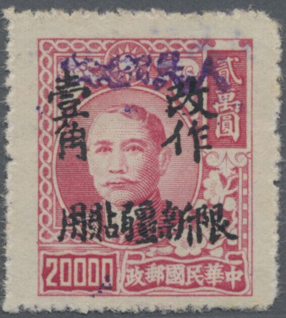 Dr. Sun Yat-Sen overprinted