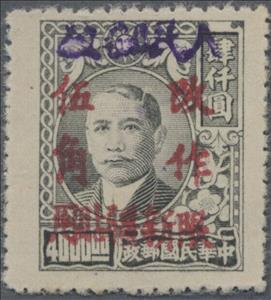 Stamp, Dr. Sun Yat-Sen overprinted, China, Peoples Republic - Northwest Lib. Area,  , Famous People, Freedom Fighters, Heads of State, Men, Physicians, Politicians, Revolutionaries, Statesmen