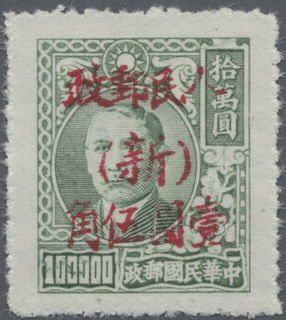 Dr. Sun Yat-Sen overprinted