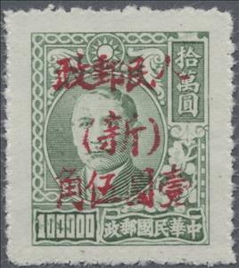 Stamp, Dr. Sun Yat-Sen overprinted, China, Peoples Republic - Northwest Lib. Area,  , Famous People, Freedom Fighters, Heads of State, Men, Physicians, Politicians, Revolutionaries, Statesmen