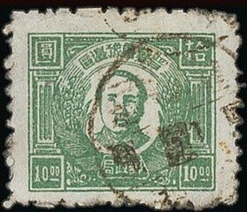 Stamp, Mao Tse-tung, China, Peoples Republic - Northwest Lib. Area,  , Famous People, Heads of State, Men, Politicians, Revolutionaries