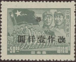 Stamp, West Sichuan overprints, China, Peoples Republic - Southwest Lib. Area,  , Army, Famous People, Flags, Generals, Heads of State, Military Forces, Military Officers, Politicians