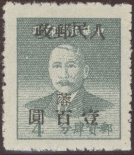 Stamp, West Sichuan overprints, China, Peoples Republic - Southwest Lib. Area,  , Famous People, Freedom Fighters, Heads of State, Independency Activists, Physicians, Politicians, Revolutionaries, Statesmen