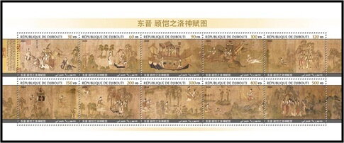 Mini Sheet, Chinese Paintings, Djibouti,  , Art, Paintings