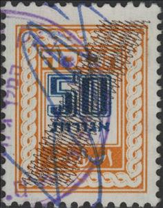 Stamp, Wavy Line Overprint, Israel,  , Numbers