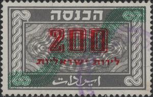 Stamp, Wavy Line Overprint, Israel,  , Numbers