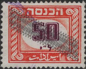 Stamp, Wavy Line Overprint with brown numerals, Israel,  , Numbers