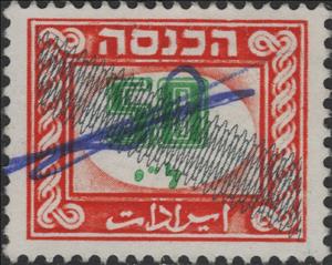 Stamp, Wavy Line Overprint with green numerals, Israel,  , Numbers