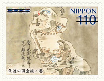 Stamp, Gold Mining in Sado, Volume 1, Japan,  , Mining, UNESCO World Heritage Sites