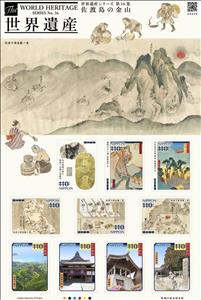 Mini Sheet, World Heritage (Third Series) : 16 - Sado Gold Mine, Japan,  , Golden Objects, Mining, UNESCO World Heritage Sites