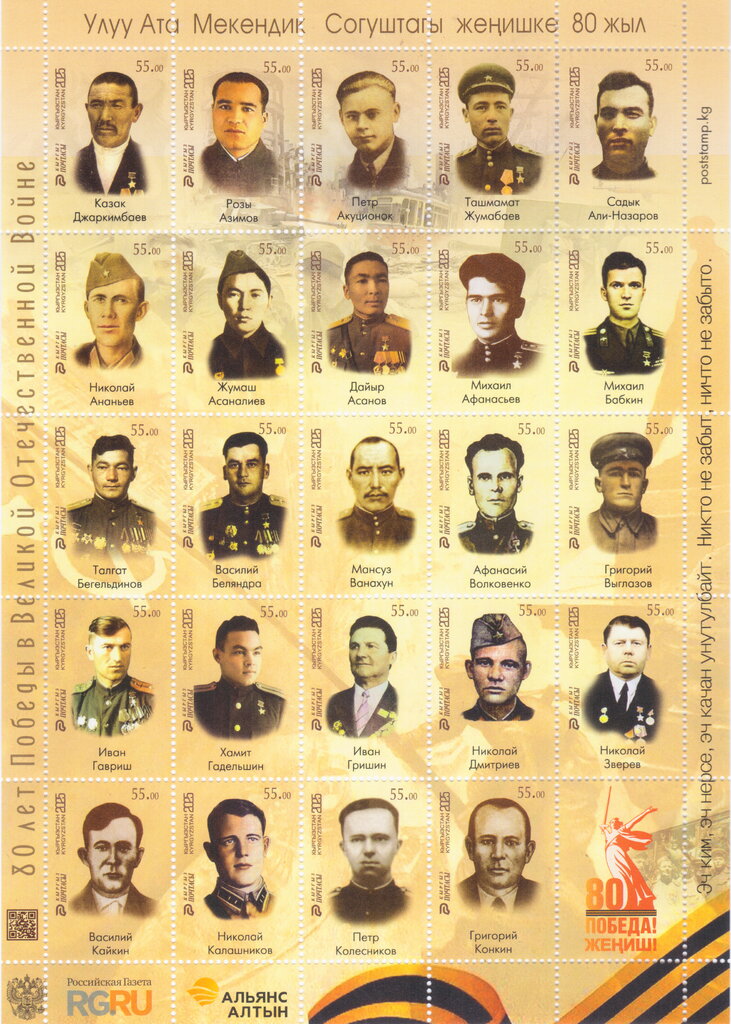 End of Second World War, 80 Years : Kyrgyz War Heroes