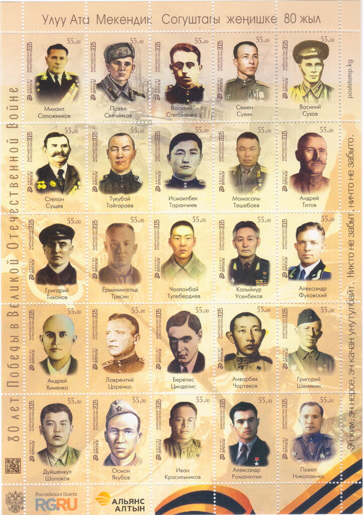 End of Second World War, 80 Years : Kyrgyz War Heroes
