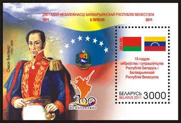 Souvenir Sheet, 15th Anniversary of Friendship and Cooperation between Belar, Belarus,  , Freedom Fighters
