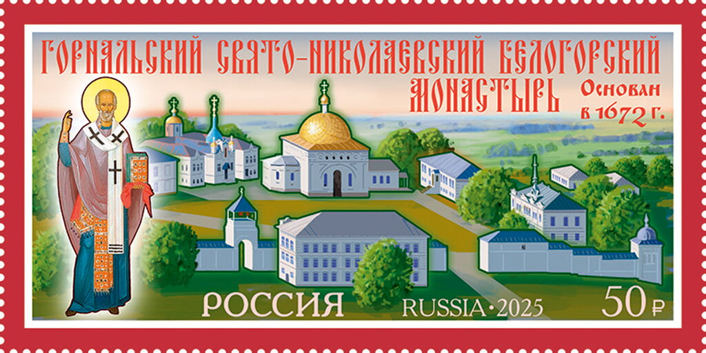 Gornalsky St. Nicholas Belogorsk Monastery