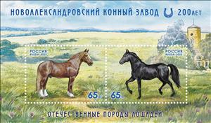 Souvenir Sheet, Novoaleksandrovsky Stud Horse Farm, 200 Years, Russia,  , Animals (Fauna), Horses, Mammals