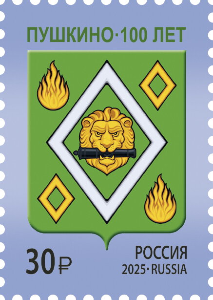 Pushkino, Centenary