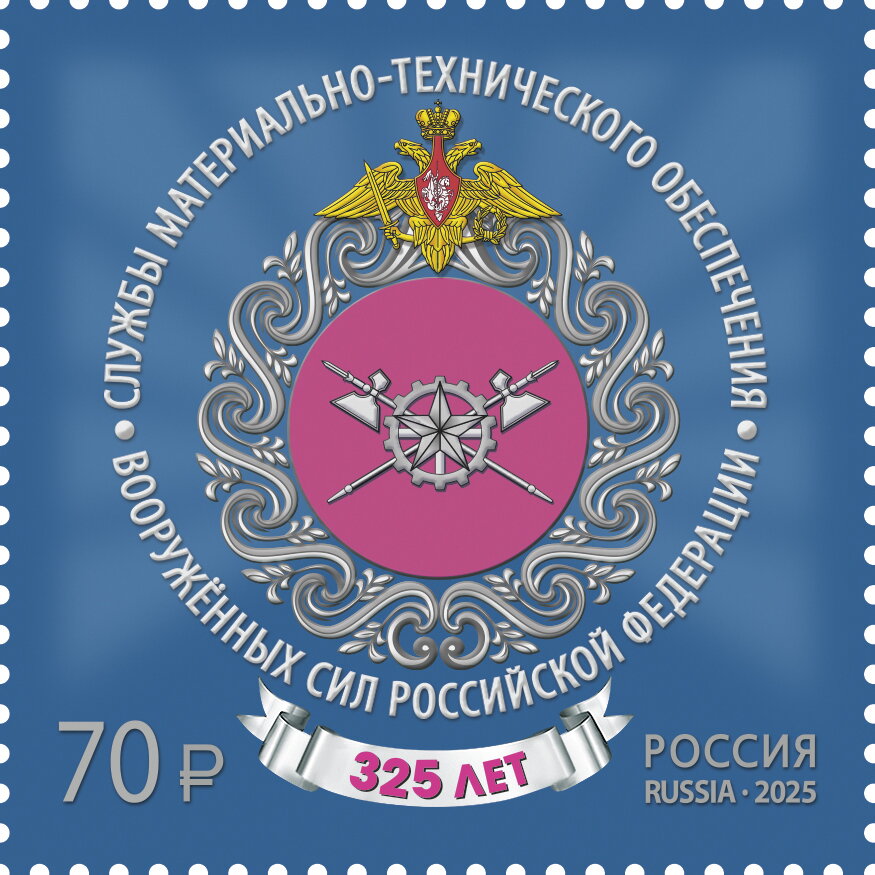 Supply Services of the Russian Armed Forces, 325 Years