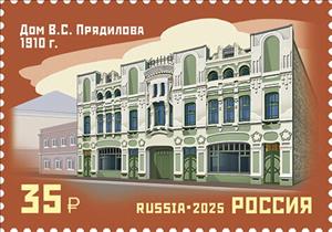 Stamp, V. Pryadilov House, Russia,  , Architecture, Buildings