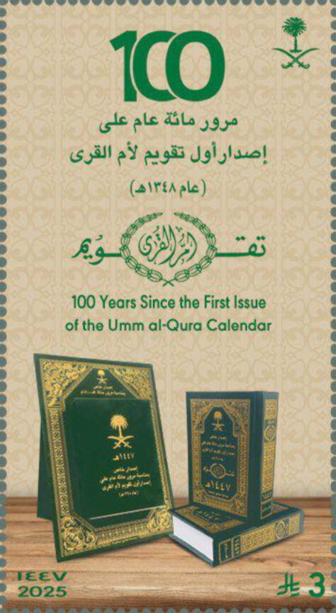 100 years of the Umm al-Qura Calendar