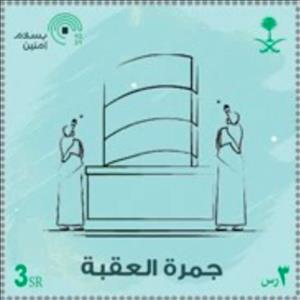 Stamp, Pilgrims throwing stones at pillar, Saudi Arabia,  , Religion, Tourism