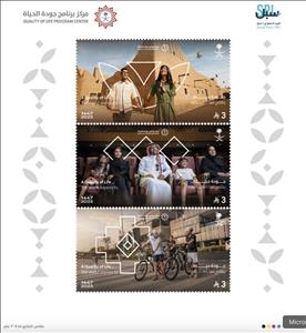 Souvenir Sheet, Quality of Life Program, Saudi Arabia,  , Architecture, Cycling, Families