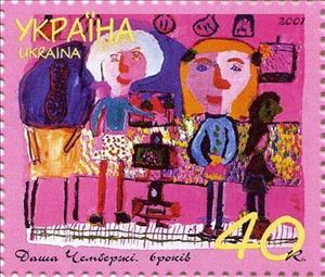 Stamp, "My friends" by Dasha Chemberzhi (6 years old), Ukraine,  , Paintings