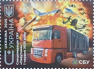 Stamp, "Web" Special Operation by Security Service of Ukraine, Ukraine,  , Air Forces, Aircraft, Vehicles, Weapons