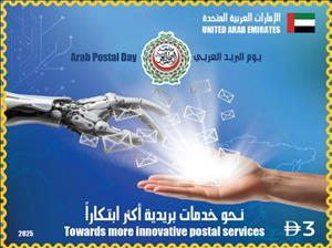 Stamp, Arab Postal Day, United Arab Emirates,  , Joint Issues, Postal Services