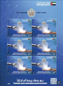 Full Pane, Arab Postal Day, United Arab Emirates,  , Joint Issues, Postal Services