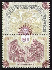 Stamp, Askold and Dir, IX century, Ukraine,  