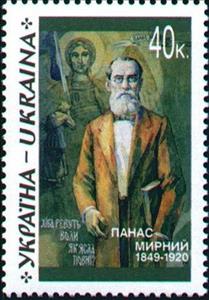 Stamp, 150th Birth Anniversary of Panas Myrny, Ukraine,  , Famous People, Literary People (Poets and Writers), Anniversaries and Jubilees